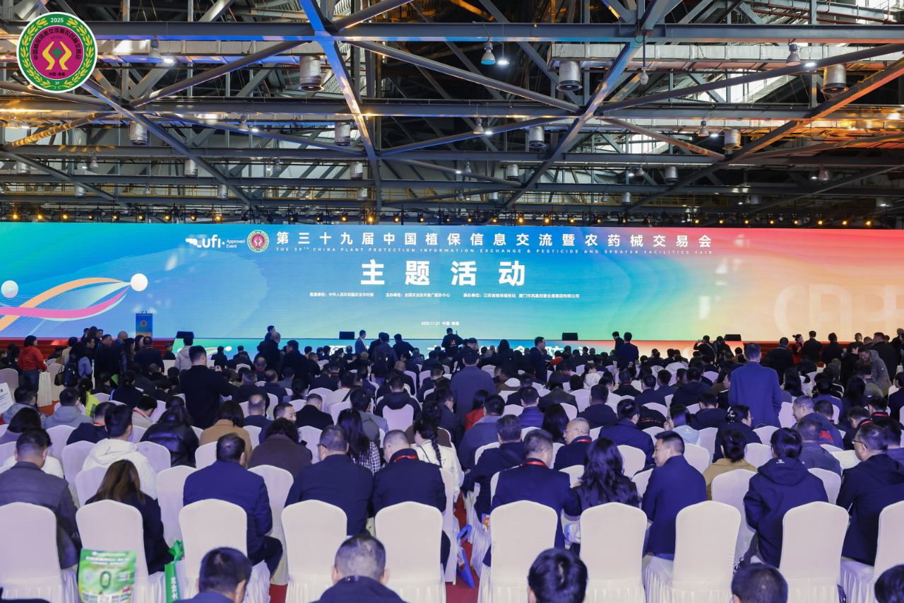 致敬历史，传承使命！第39届“中国植保双交会”盛大召开
